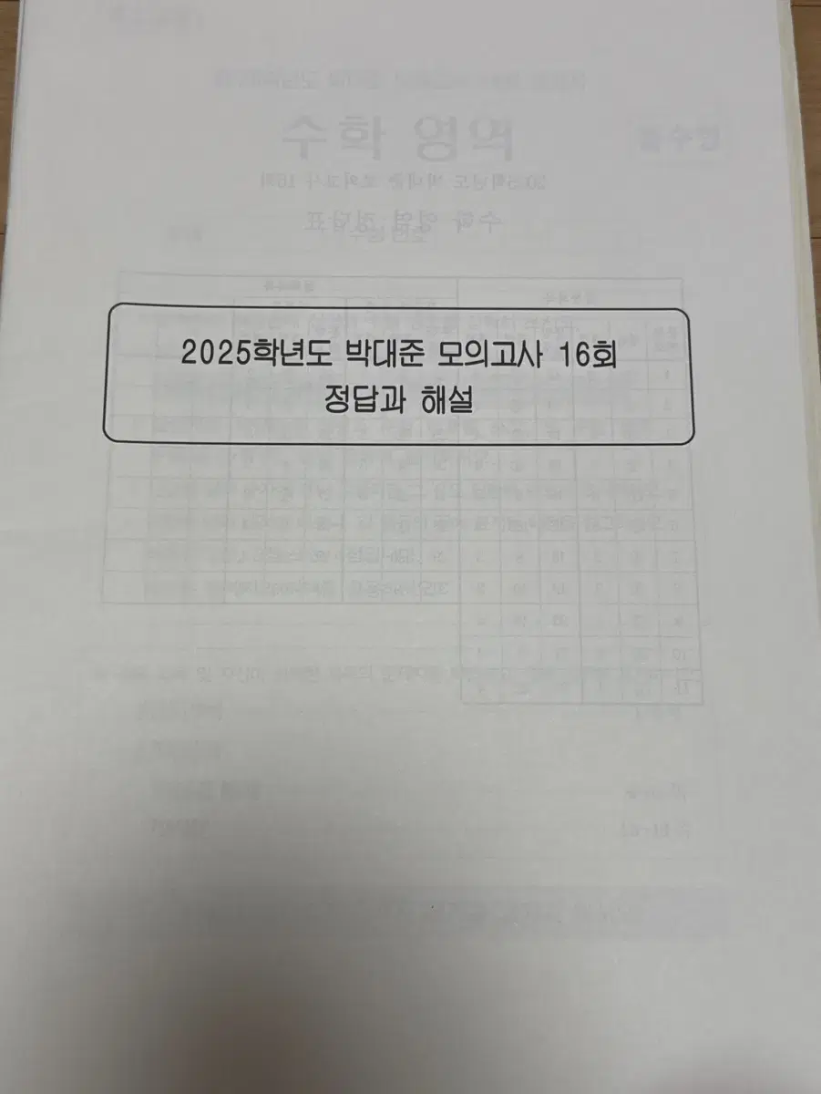 2025 시대인재 박대준T 모의고사 판매합니다.